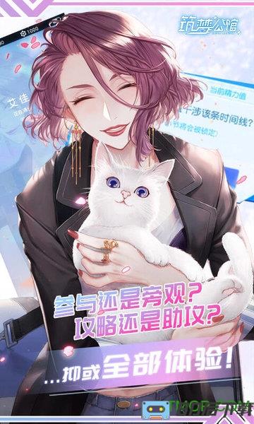 筑梦公馆下载