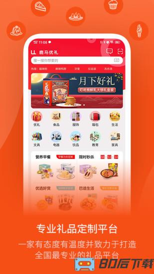 鹿马108