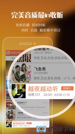 阿基米德收音机广播免费
