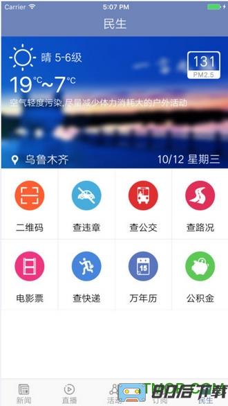 乌鲁木齐晚报手机版