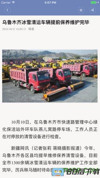乌鲁木齐晚报app