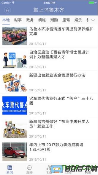 乌鲁木齐晚报app