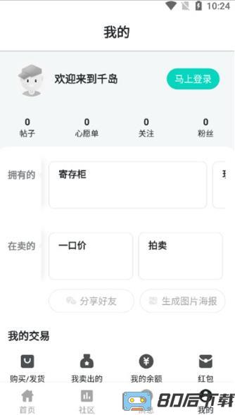 千岛app