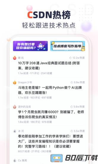 csdn手机客户端