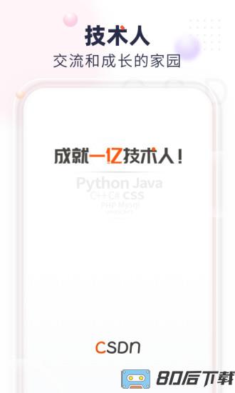 csdn手机客户端