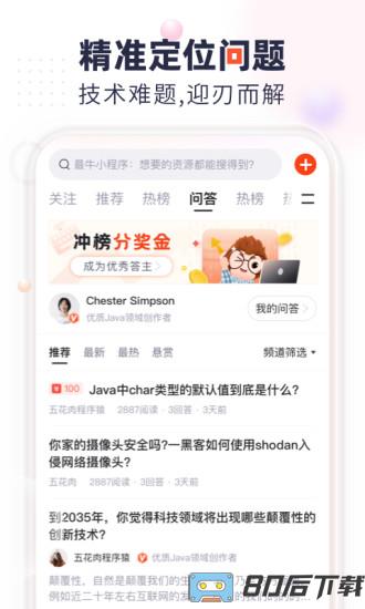 csdn手机客户端