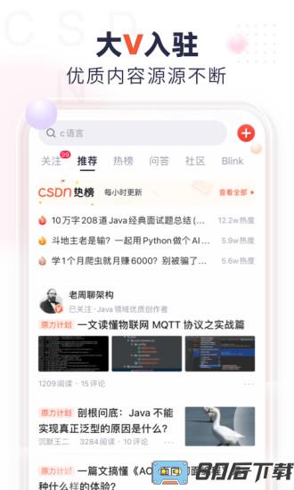 csdn手机客户端