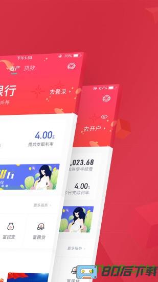 富民银行app