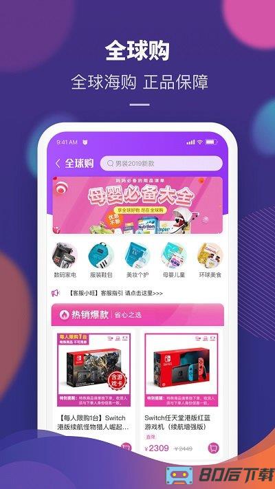 永旺手机客户端