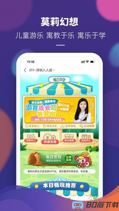 永旺手机客户端