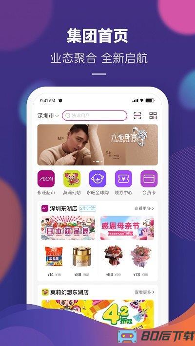 永旺手机客户端