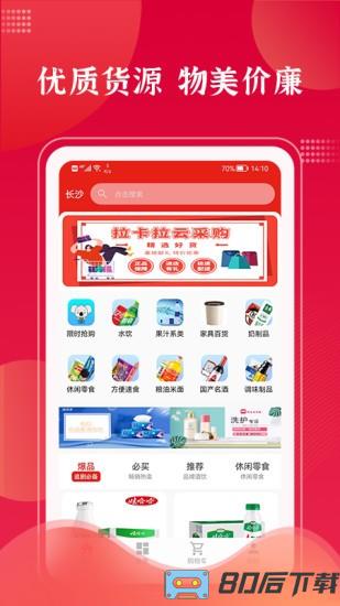 拉卡拉云掌柜最新版