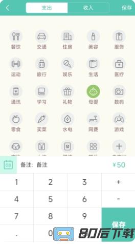 点滴记账本