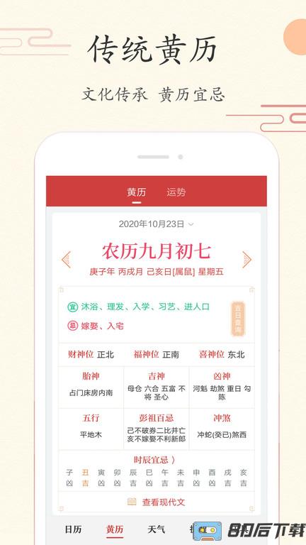 中华日历2023最新版