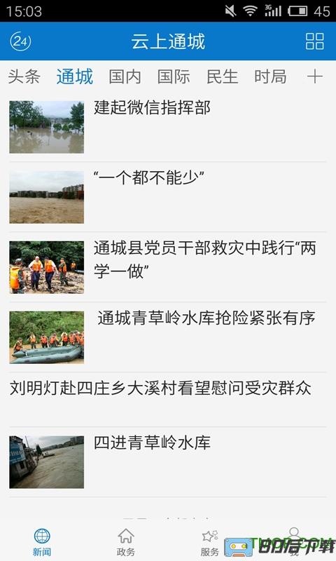 云上通城