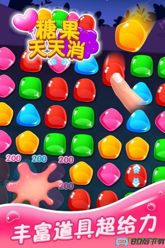 糖果天天消游戏九游版