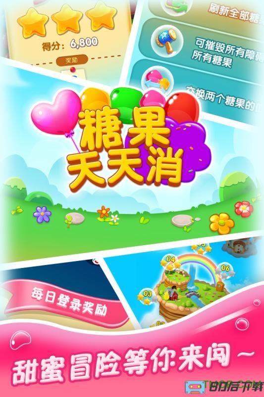 九游糖果天天消手机游戏
