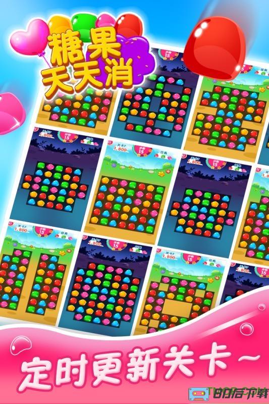 糖果天天消游戏最新版