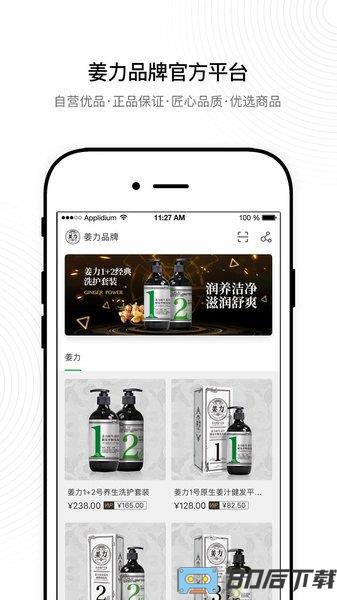 姜力洗发水