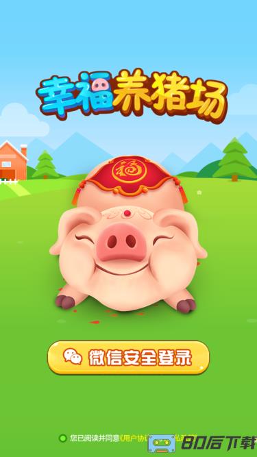 幸福养猪场红包版下载