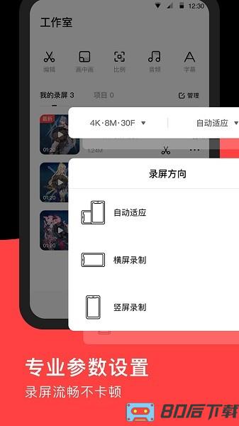 录屏软件recgo手机版
