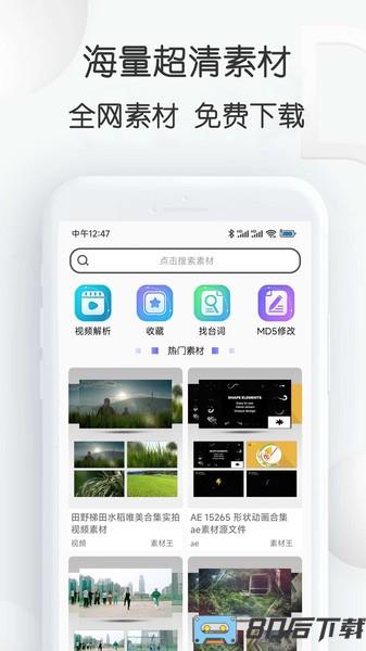 视频素材大全手机版
