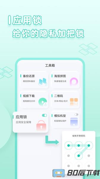 应用分身版