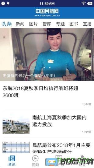中国民航报app