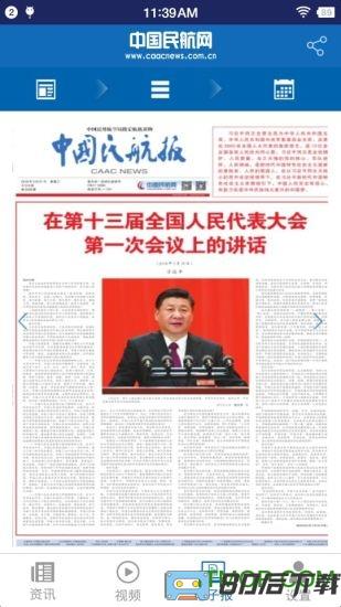 中国民航报手机客户端