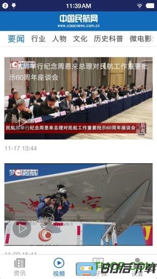 中国民航报手机客户端
