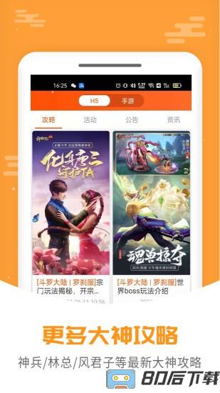 手游大侠