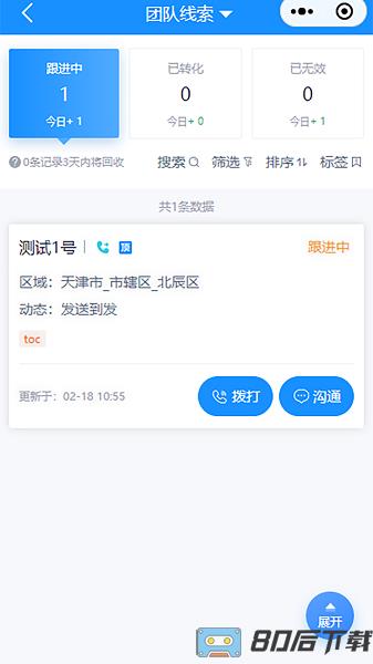 派加门店助手