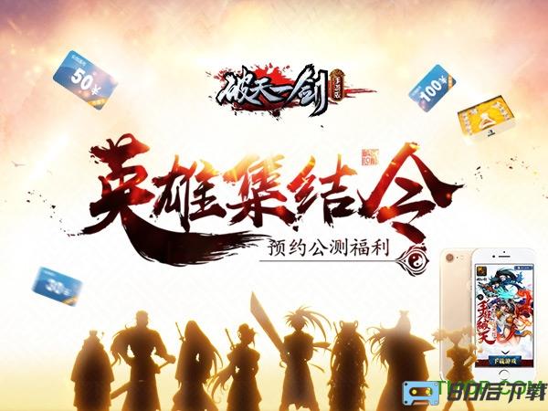 破天一剑手游破解版