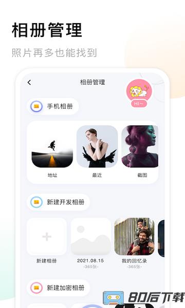 我的相册大师