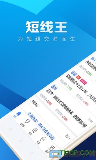 短线王app破解版