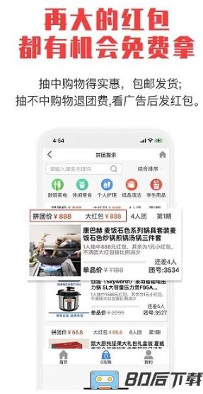 拼就乐app