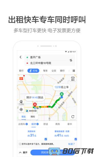 高德地图google play版