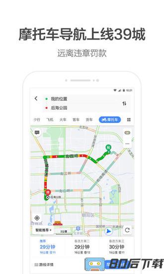 高德地图google版