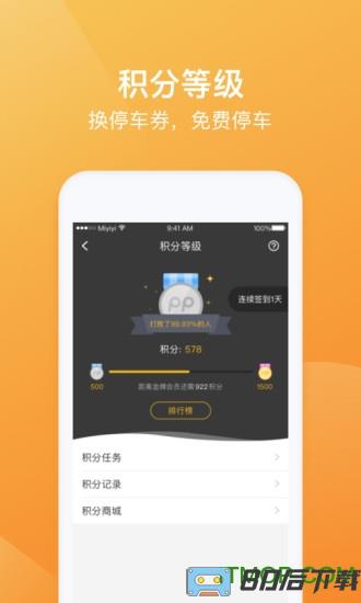 PP停车app下载