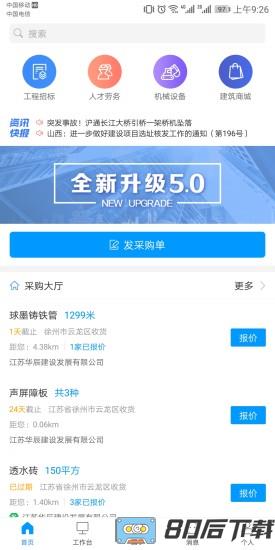 乐筑app下载