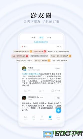 澎湃新闻客户端