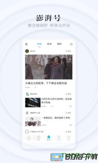 澎湃新闻客户端