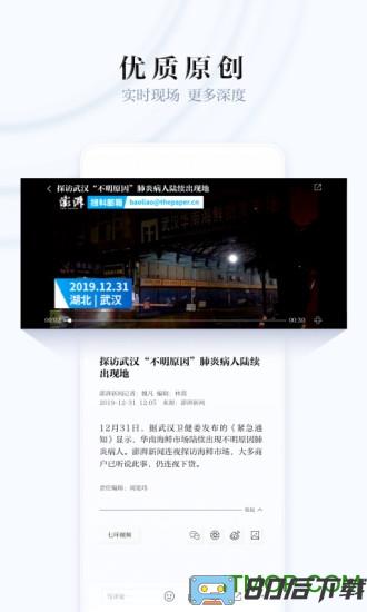 澎湃新闻客户端