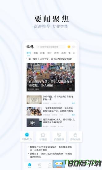 澎湃新闻客户端
