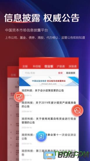 证券时报app
