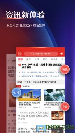 证券时报app