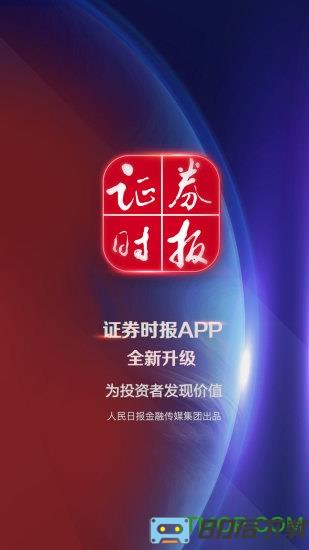 证券时报app