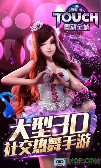 舞动全城小米版