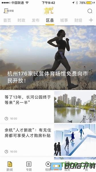 杭+新闻客户端