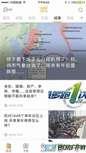 杭+新闻客户端